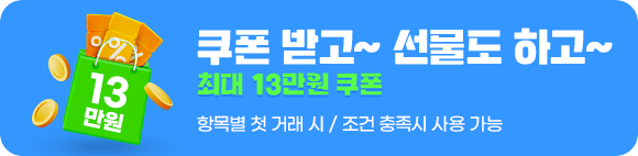 최대13만원쿠폰