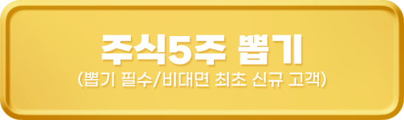 뽑은 주식 5종목 뽑기