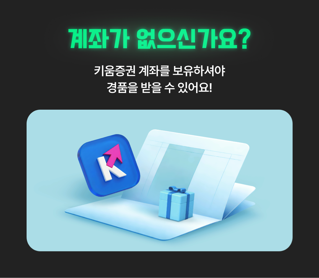 계좌가 없으신가요?