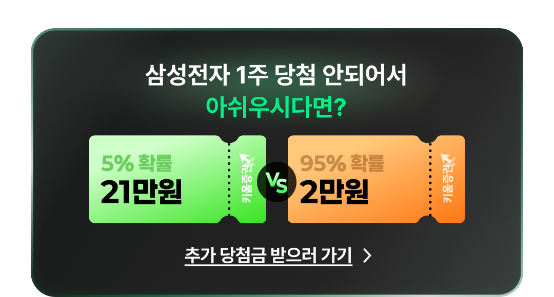 삼성전자 1주 당첨 안되어서 아쉬우시다면?