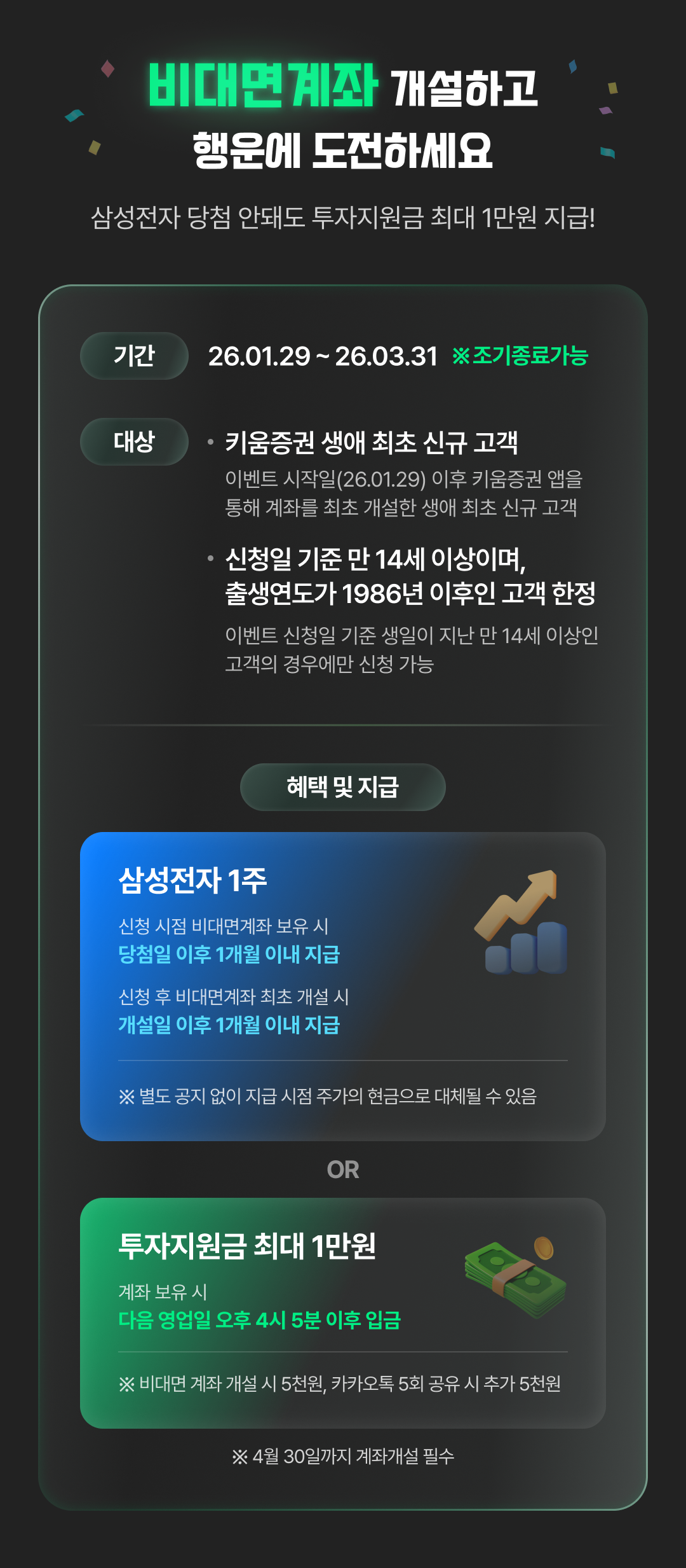 비대면계좌 개설하고