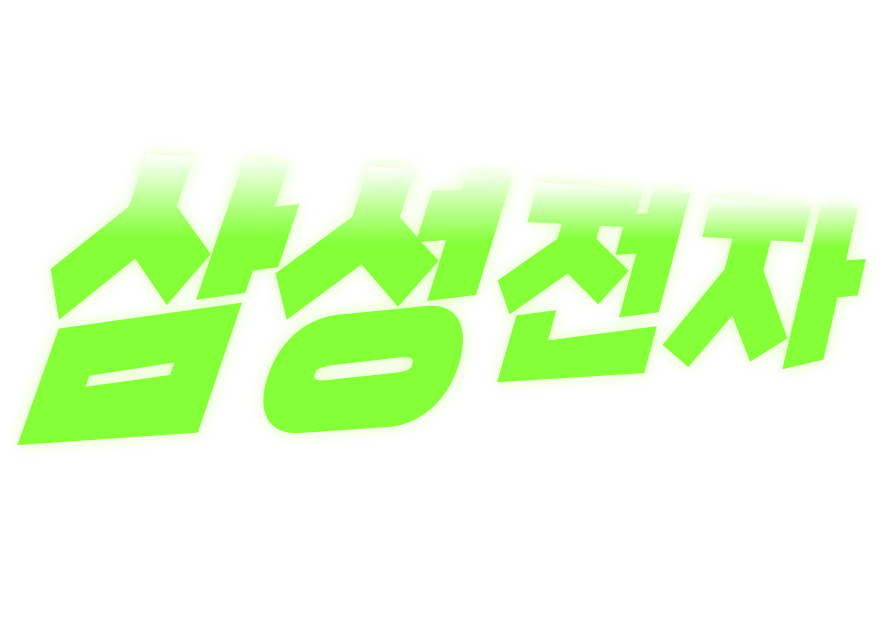 시작부터 삼성전자 주주