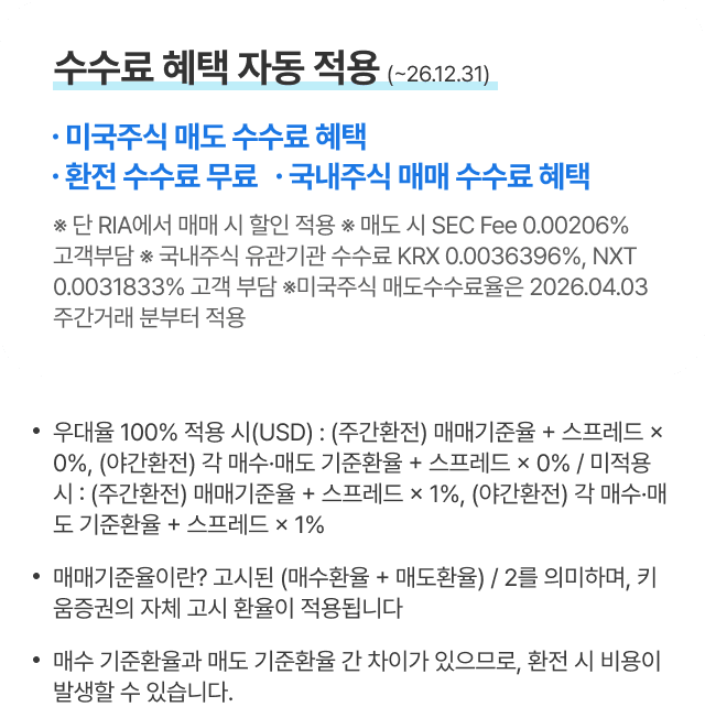 RIA 개설하면 드리는 키움의 특별한 혜택