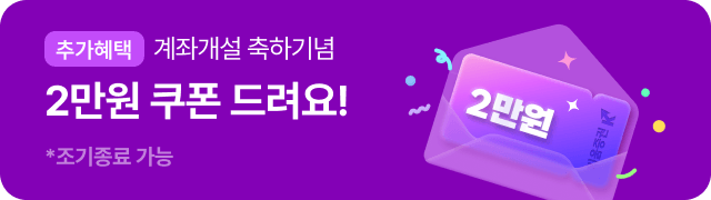 2만원 쿠폰 드려요!