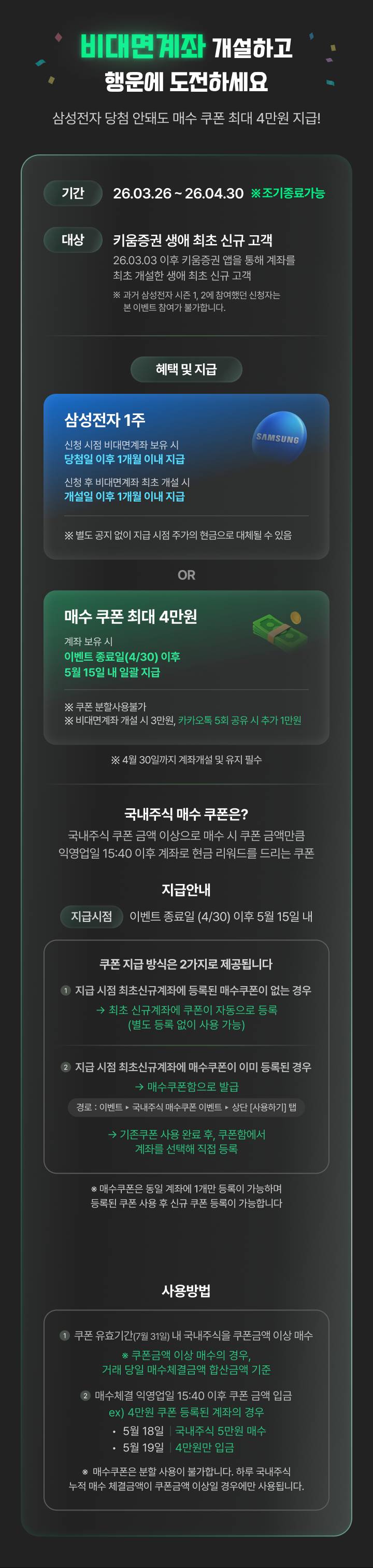 비대면계좌 개설하고