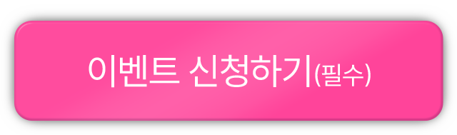 이벤트 신청하기