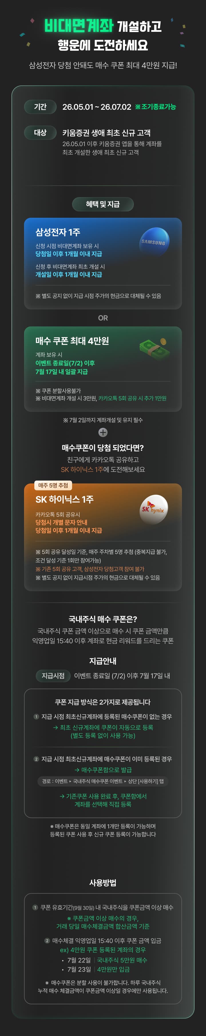 비대면계좌 개설하고