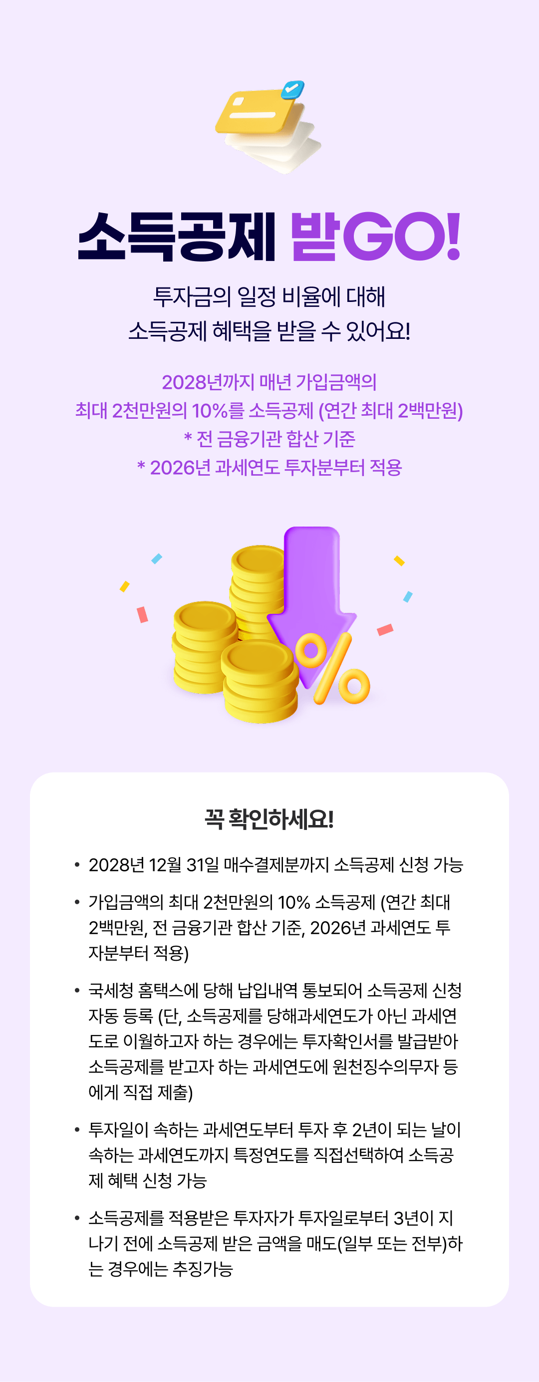 소득공제 받go!