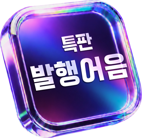 발행어음