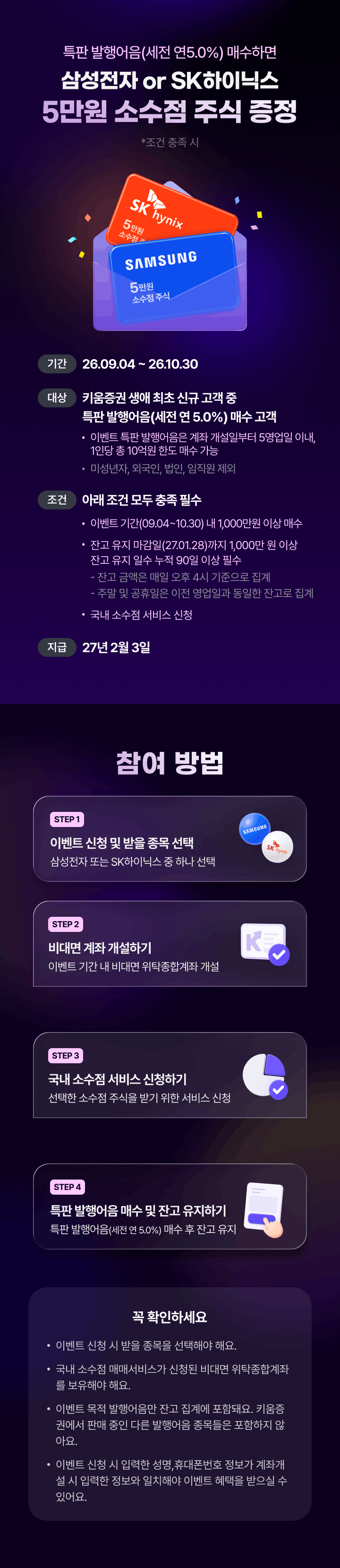 삼성전자 or SK하이닉스 5만원 소수점 주식 증정