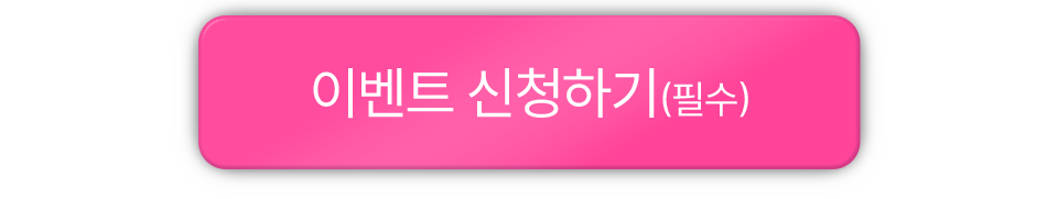 이벤트 신청하기
