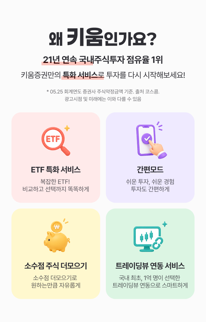 왜 키움인가요?