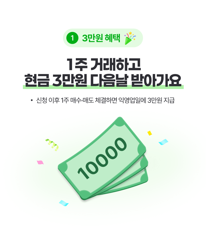 1 3만원 혜택