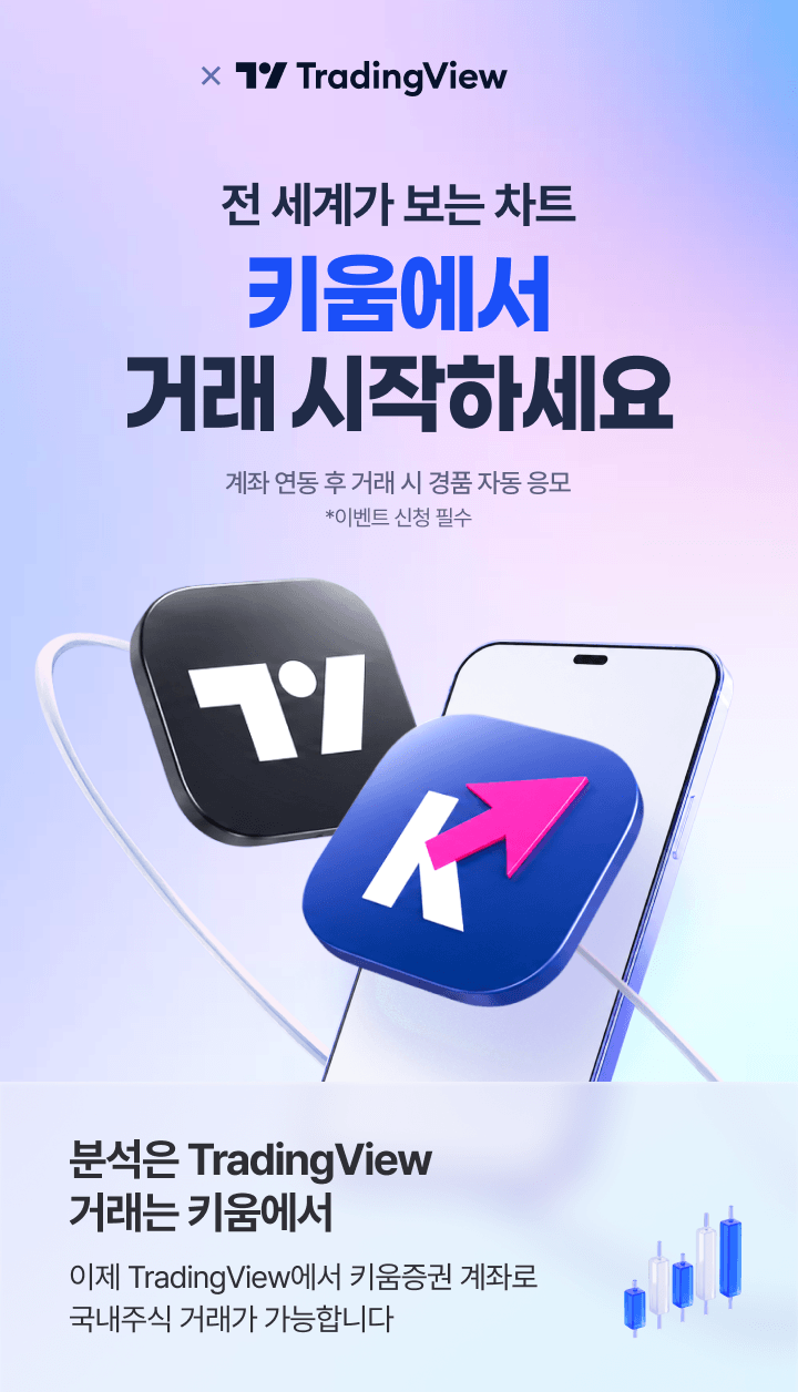 키움으로 국내주식 옮기면 최대 300만원