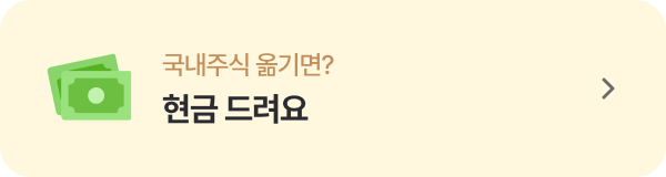 현금 드려요
