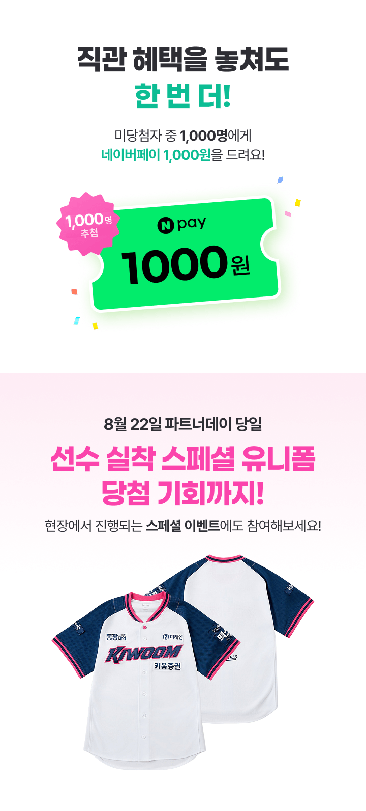 직관 혜택을 놓쳐도 한 번 더!