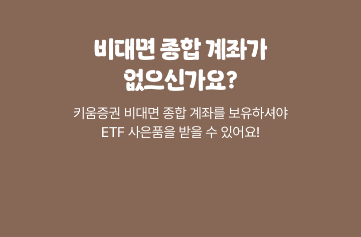 비대면 종합 계좌가 없으신가요?