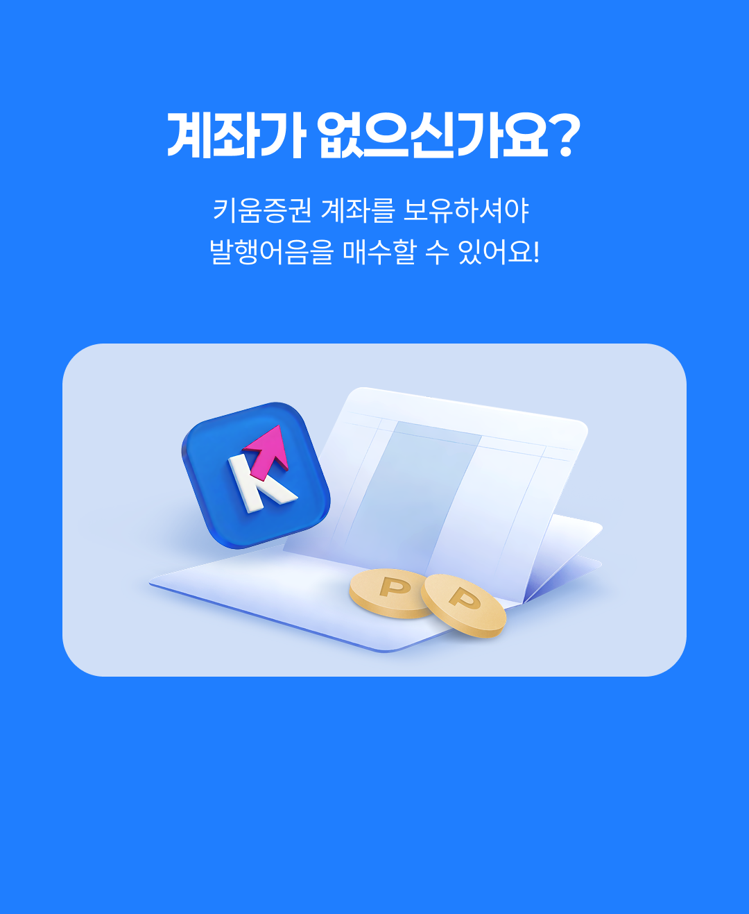 계좌가 없으신가요?