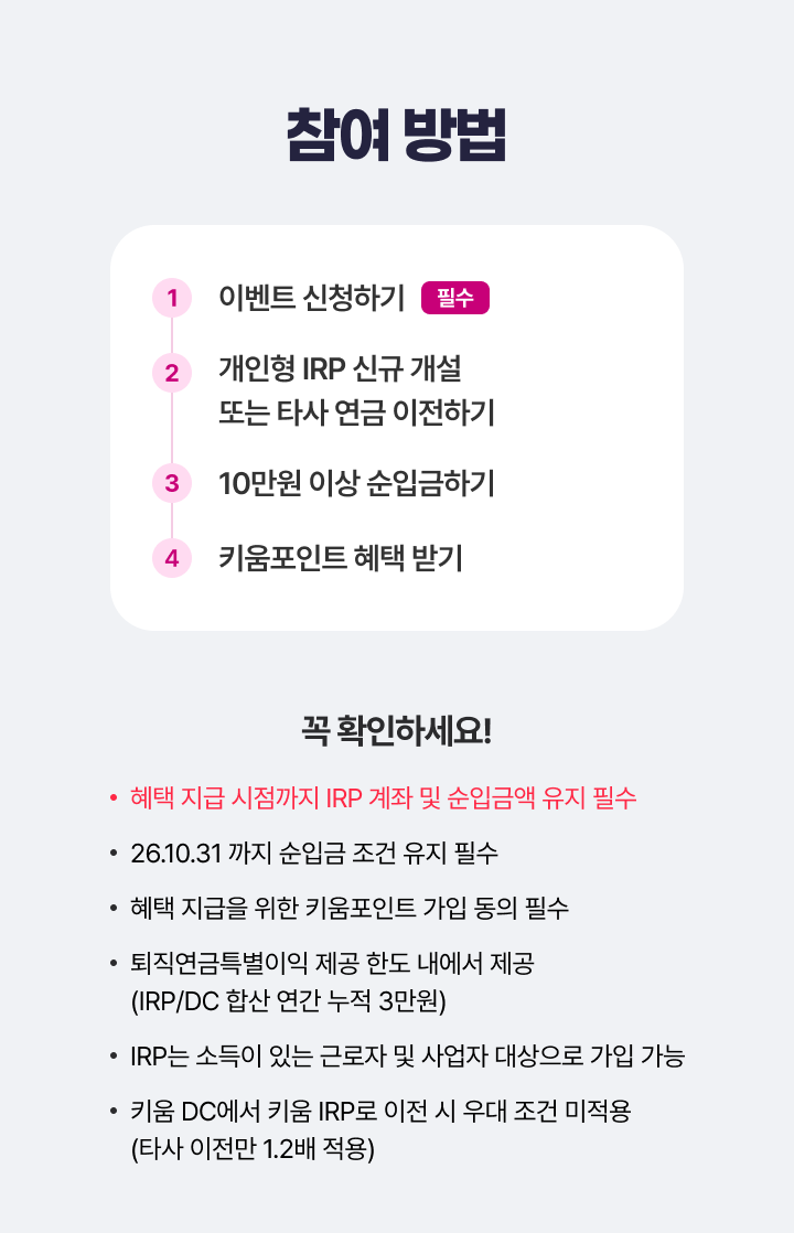 참여 방법