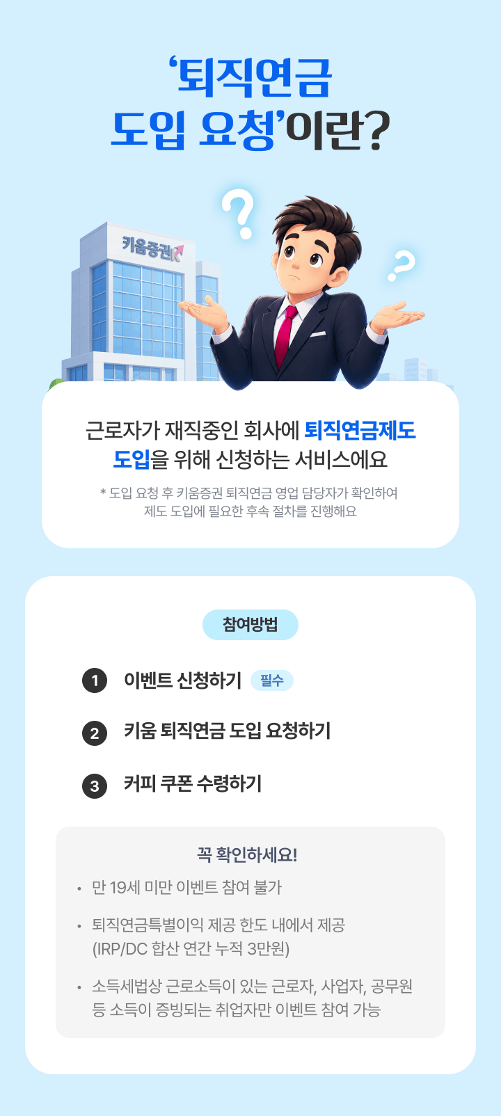 퇴직연금 도입 요청이란?