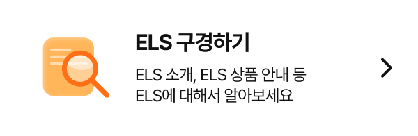 ELS 구경하기