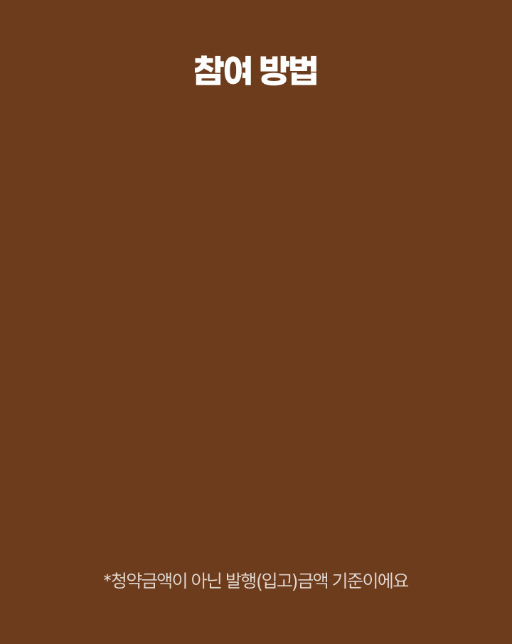 참여 방법