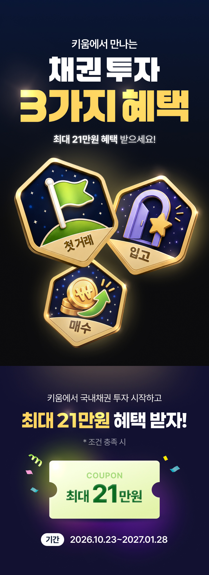 키움에서 채권을 만나는 3가지 방법