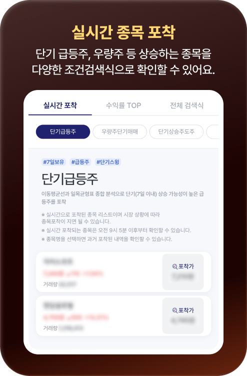 실시간 종목 포착