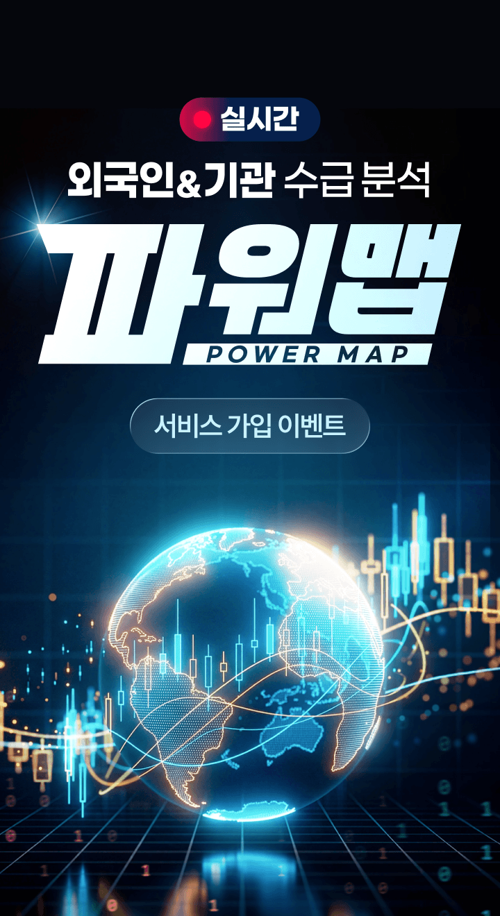 외국인&기관 수급 분석 파워맵