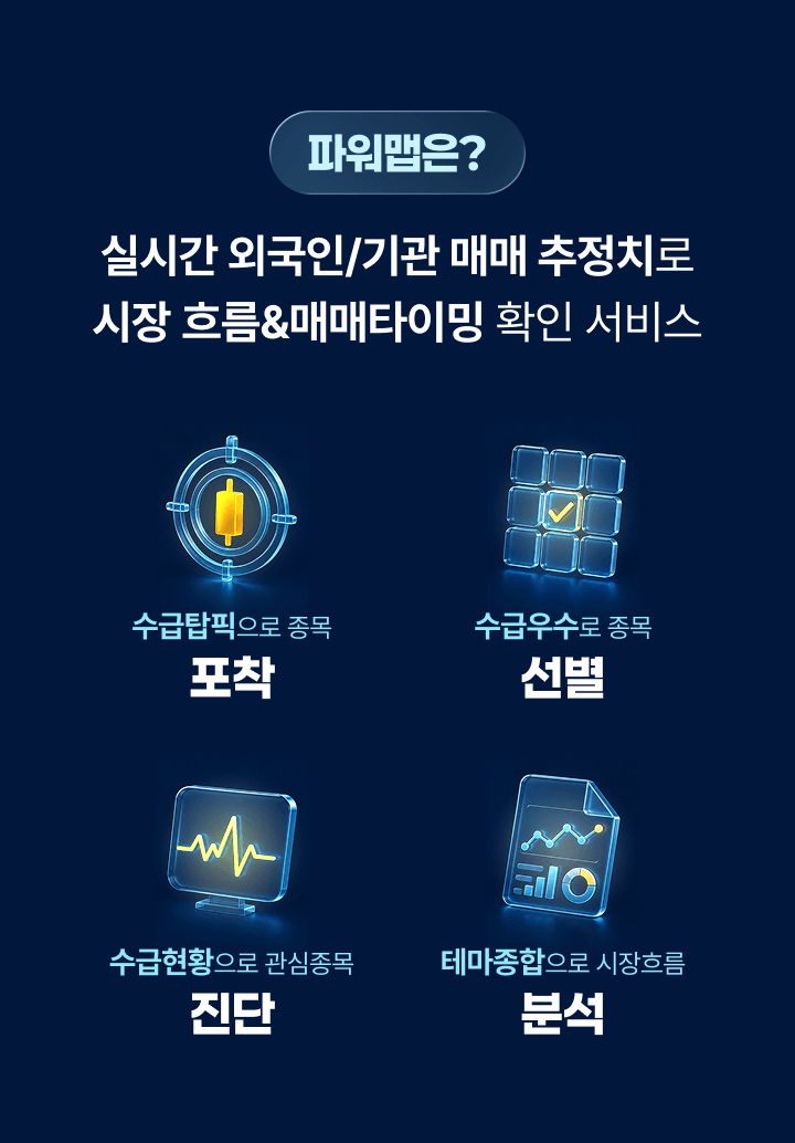파워맵은?