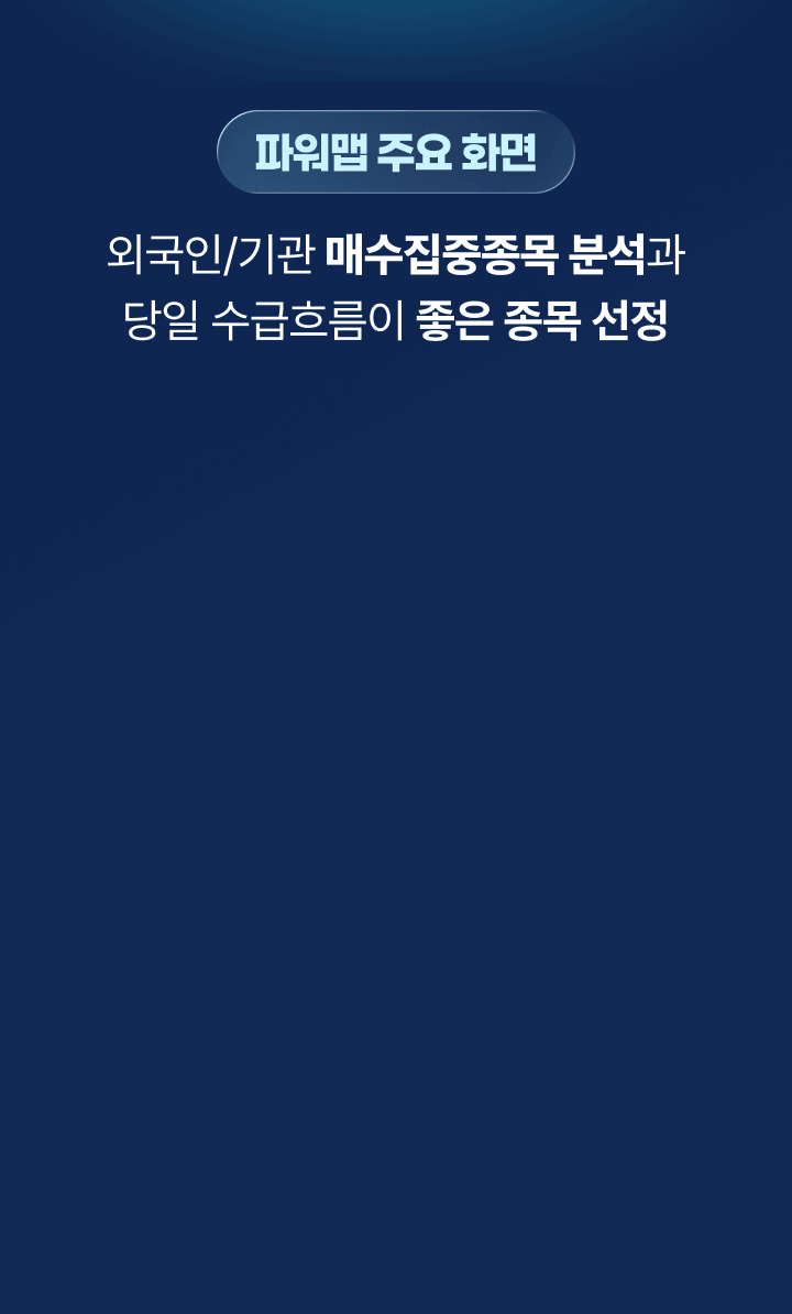 파워맵 주요 화면