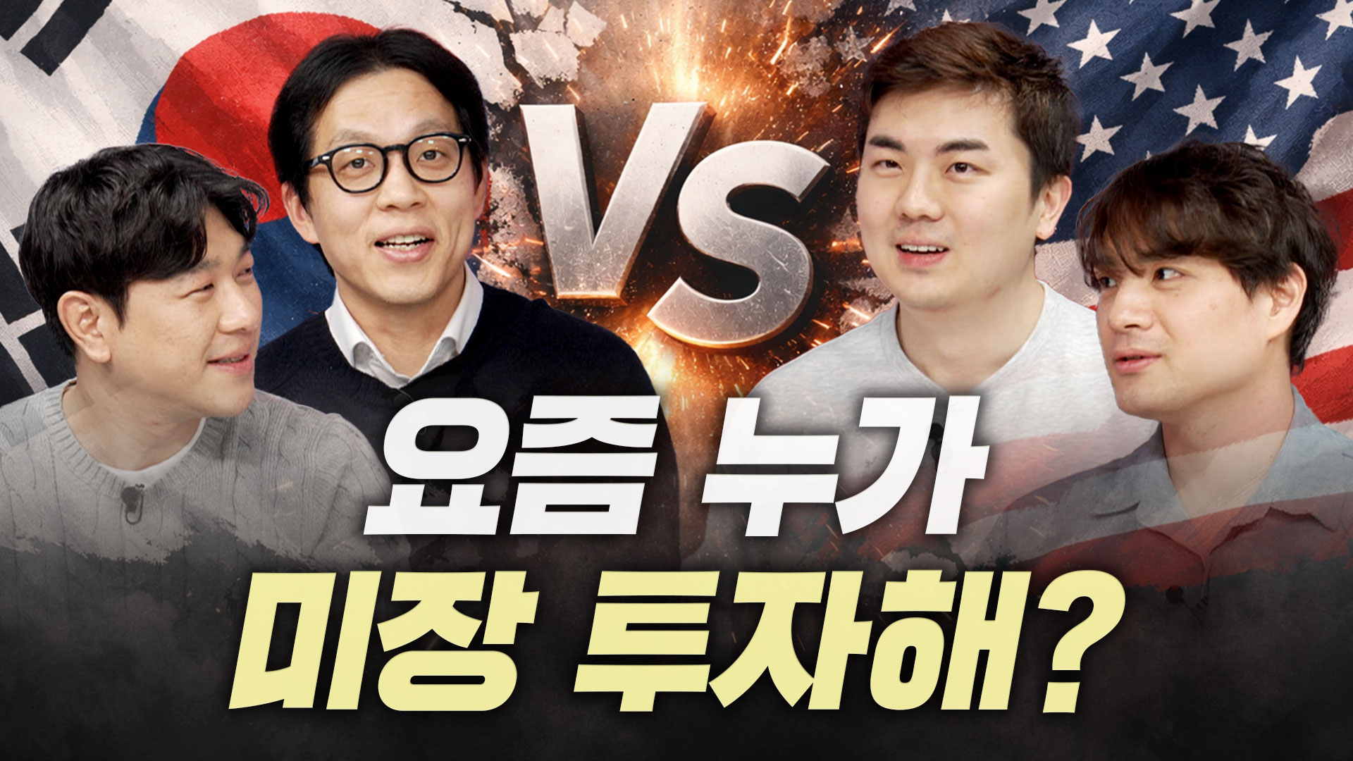 누가봐도 지금 대세는 국장 아닌가요?