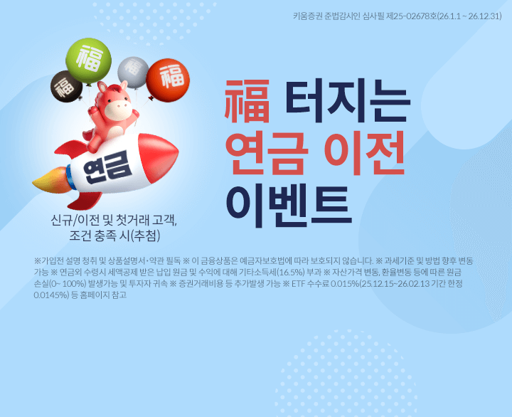 키움증권 안내 이미지