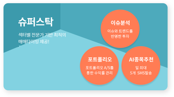 [한눈에보기(홈)슈퍼스탁수정] 서비스 배너