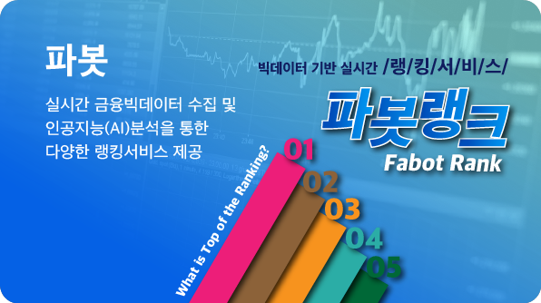 [파봇(홈)] 서비스 배너
