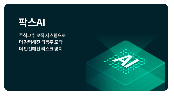 [팍스(홈)] 서비스 배너